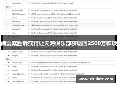魏震案胜诉或将让天海俱乐部获退回2500万款项